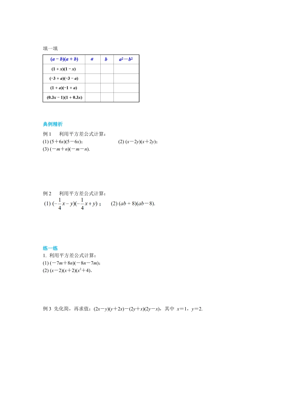 北师大版（2025）七年级数学下册-1.5 第1课时 平方差公式的认识 导学案.docx_第2页