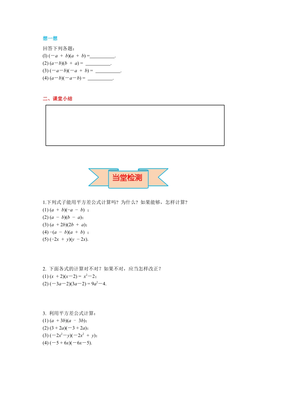 北师大版（2025）七年级数学下册-1.5 第1课时 平方差公式的认识 导学案.docx_第3页