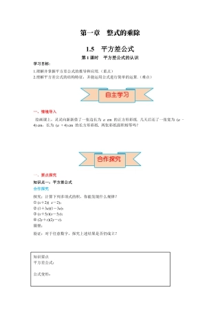 北师大版（2025）七年级数学下册-1.5 第1课时 平方差公式的认识 导学案.docx