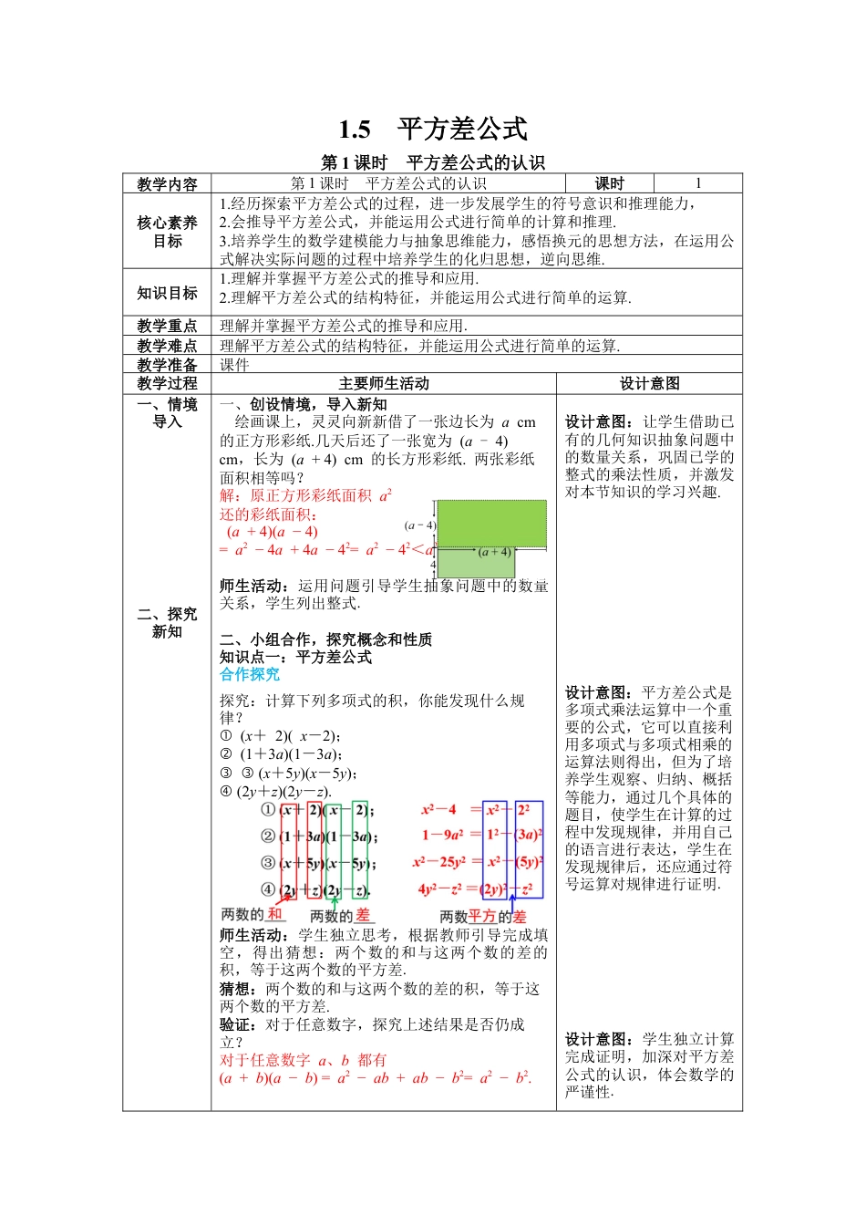 北师大版（2025）七年级数学下册-1.5 第1课时 平方差公式的认识 教案.docx_第1页