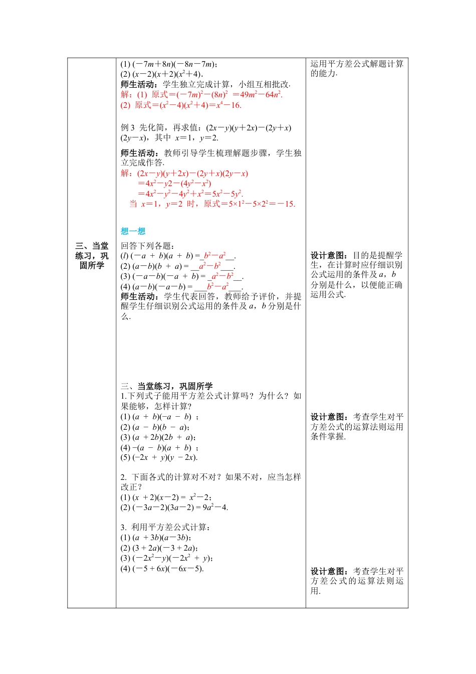 北师大版（2025）七年级数学下册-1.5 第1课时 平方差公式的认识 教案.docx_第3页