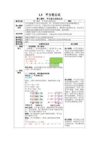 北师大版（2025）七年级数学下册-1.5 第1课时 平方差公式的认识 教案.docx