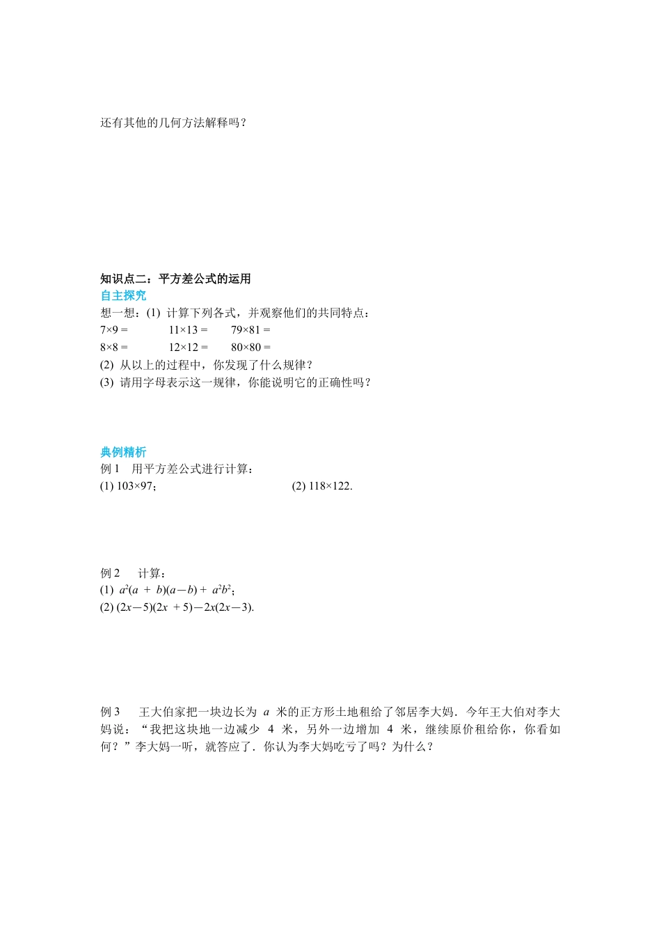 北师大版（2025）七年级数学下册-1.5 第2课时 平方差公式的运用 导学案.docx_第2页