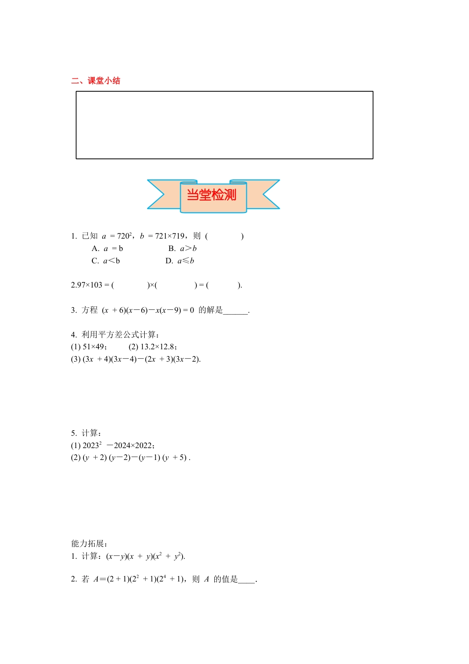 北师大版（2025）七年级数学下册-1.5 第2课时 平方差公式的运用 导学案.docx_第3页
