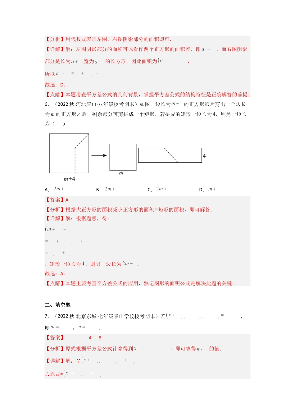 北师大版（2025）七年级数学下册-1.5 平方差公式（分层练习）（解析版）.docx_第3页