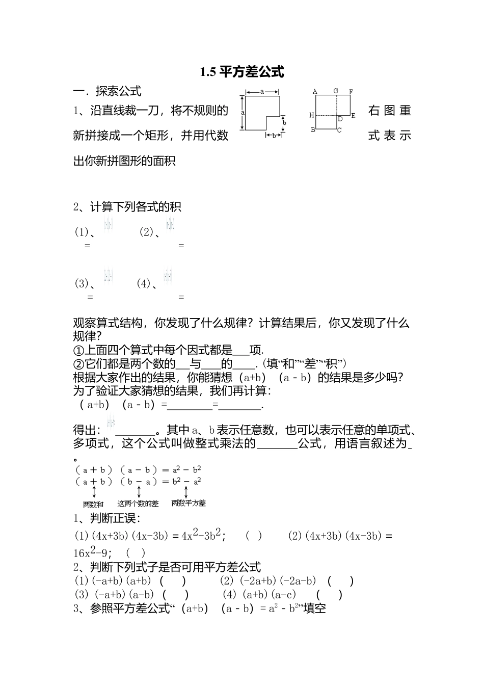 北师大版（2025）七年级数学下册-1.5 平方差公式.doc_第1页