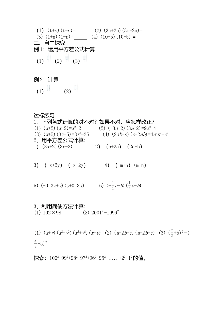 北师大版（2025）七年级数学下册-1.5 平方差公式.doc_第2页
