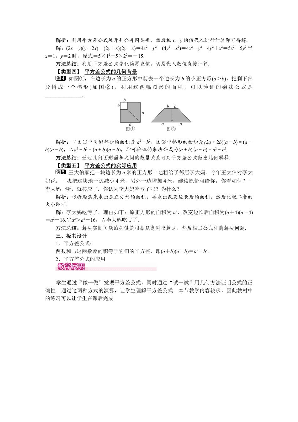 北师大版（2025）七年级数学下册-1.5 平方差公式.docx_第2页