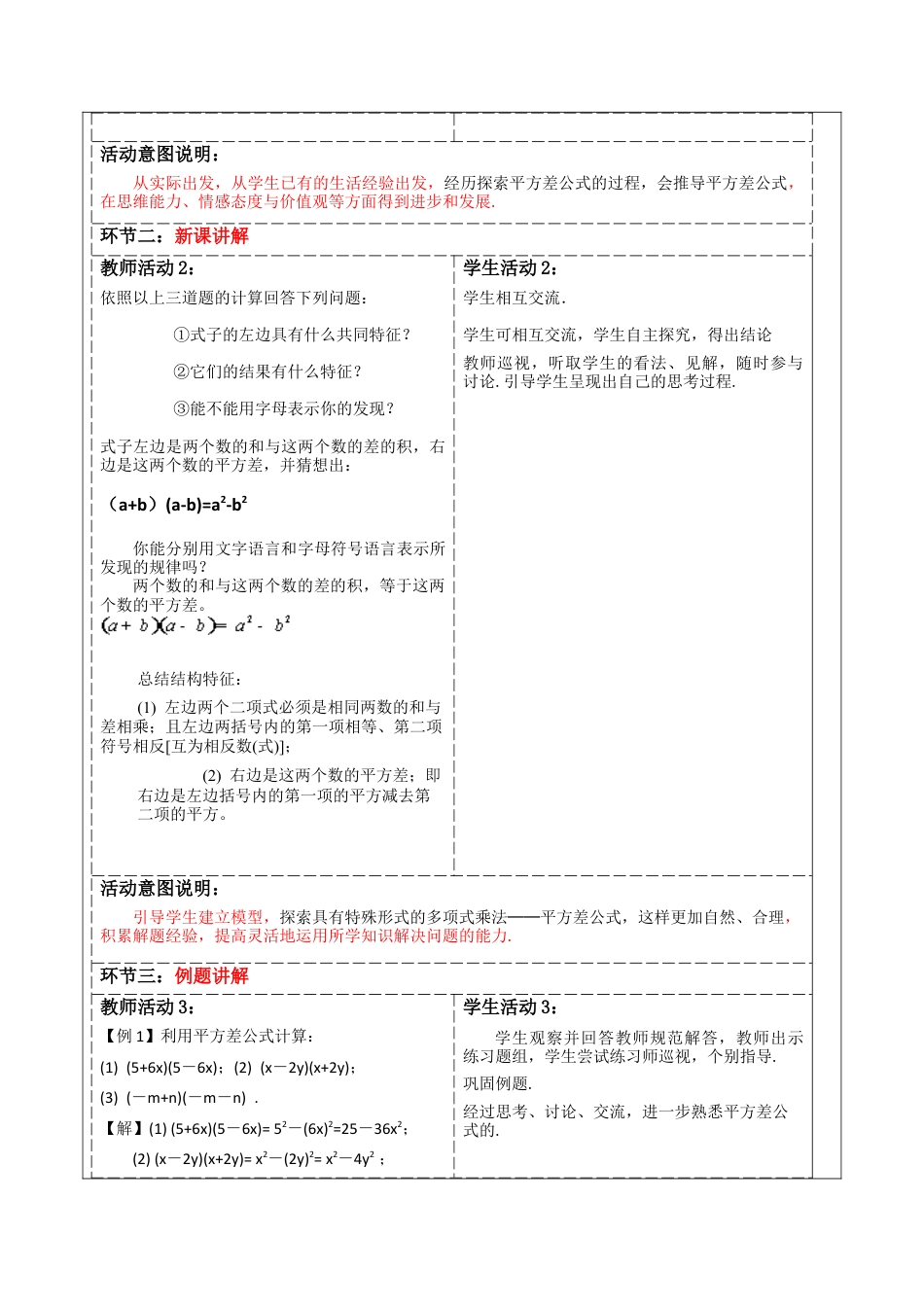 北师大版（2025）七年级数学下册-1.5.1平方差公式的认识 教案.docx_第2页