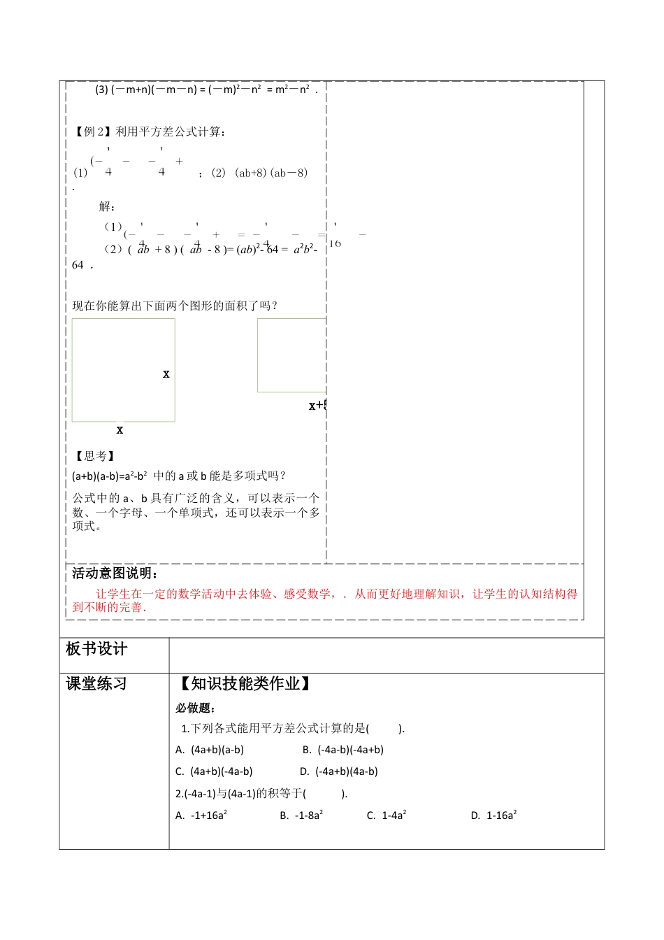 北师大版（2025）七年级数学下册-1.5.1平方差公式的认识 教案.docx_第3页