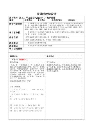 北师大版（2025）七年级数学下册-1.5.1平方差公式的认识 教案.docx