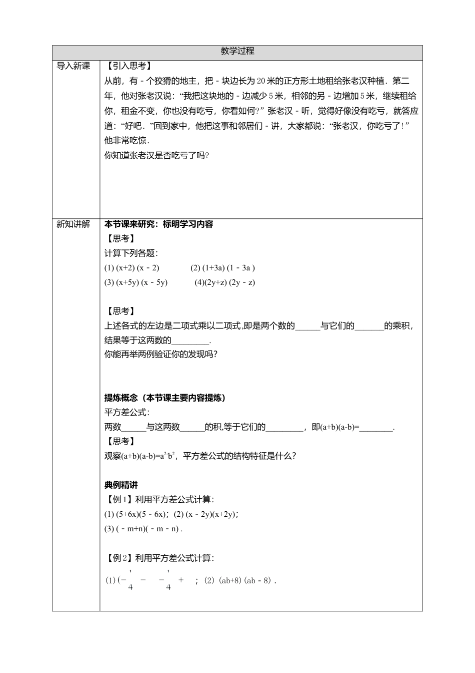 北师大版（2025）七年级数学下册-1.5.1平方差公式的认识 学案.doc_第2页