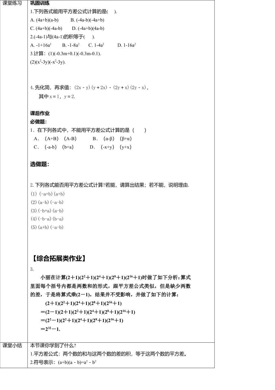 北师大版（2025）七年级数学下册-1.5.1平方差公式的认识 学案.doc_第3页
