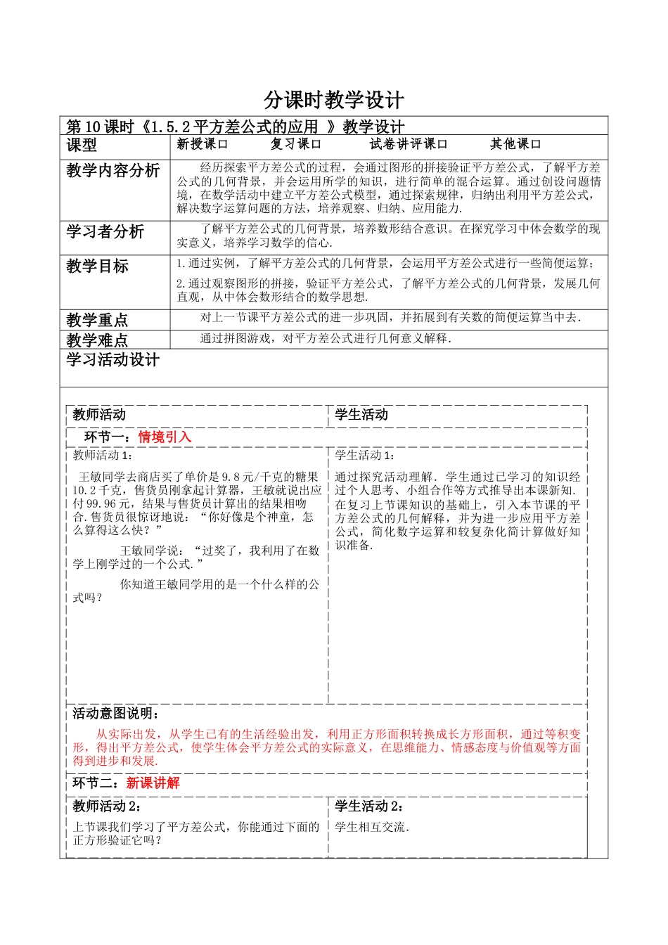 北师大版（2025）七年级数学下册-1.5.2平方差公式的应用 教案.docx_第1页