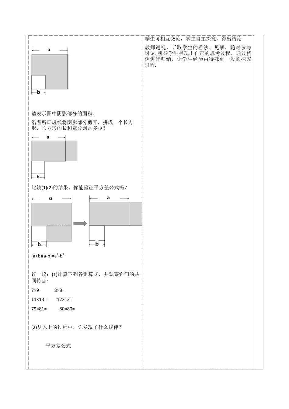 北师大版（2025）七年级数学下册-1.5.2平方差公式的应用 教案.docx_第2页