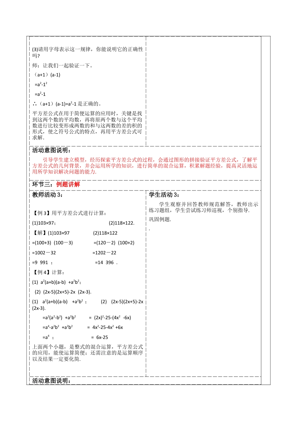 北师大版（2025）七年级数学下册-1.5.2平方差公式的应用 教案.docx_第3页
