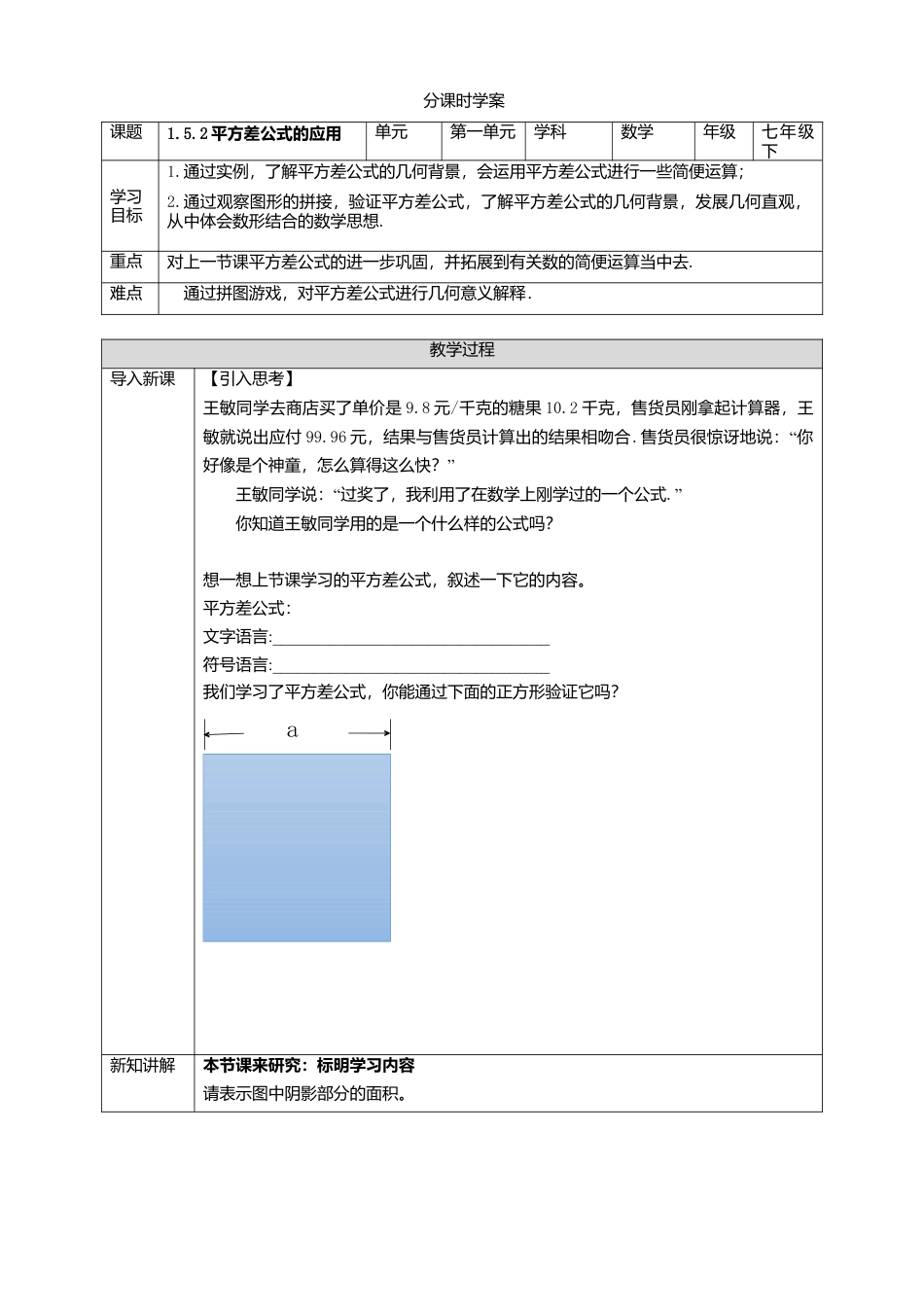 北师大版（2025）七年级数学下册-1.5.2平方差公式的应用 学案.doc_第1页