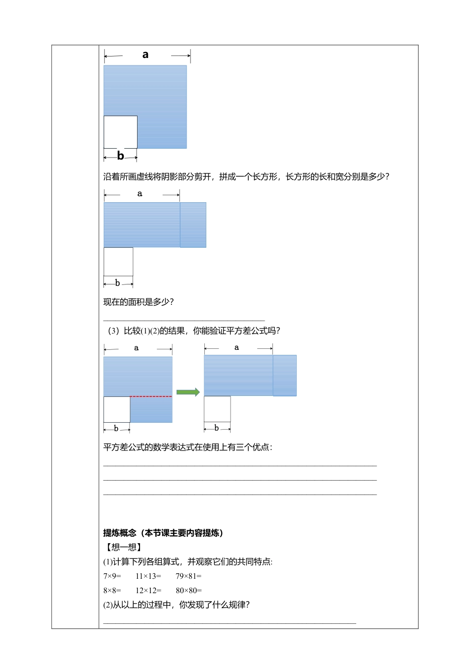 北师大版（2025）七年级数学下册-1.5.2平方差公式的应用 学案.doc_第2页
