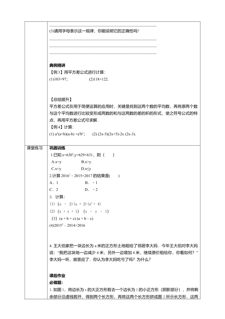 北师大版（2025）七年级数学下册-1.5.2平方差公式的应用 学案.doc_第3页