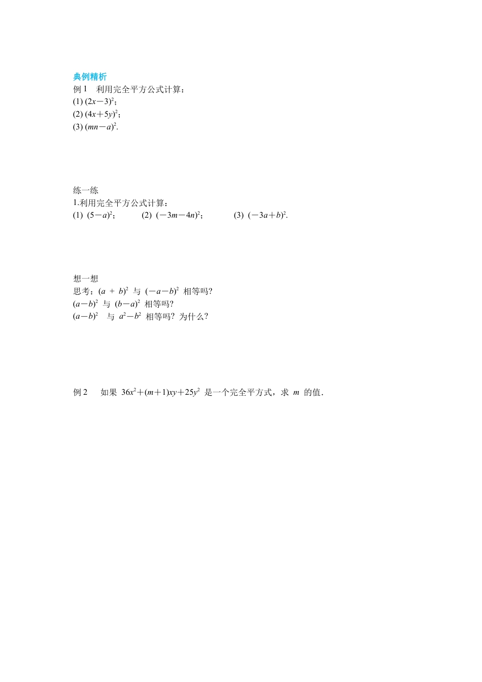 北师大版（2025）七年级数学下册-1.6 第1课时 完全平方公式的认识 导学案.docx_第3页