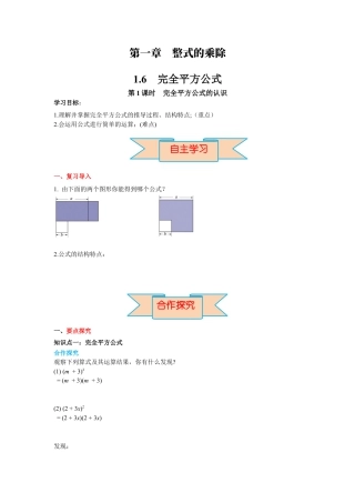 北师大版（2025）七年级数学下册-1.6 第1课时 完全平方公式的认识 导学案.docx