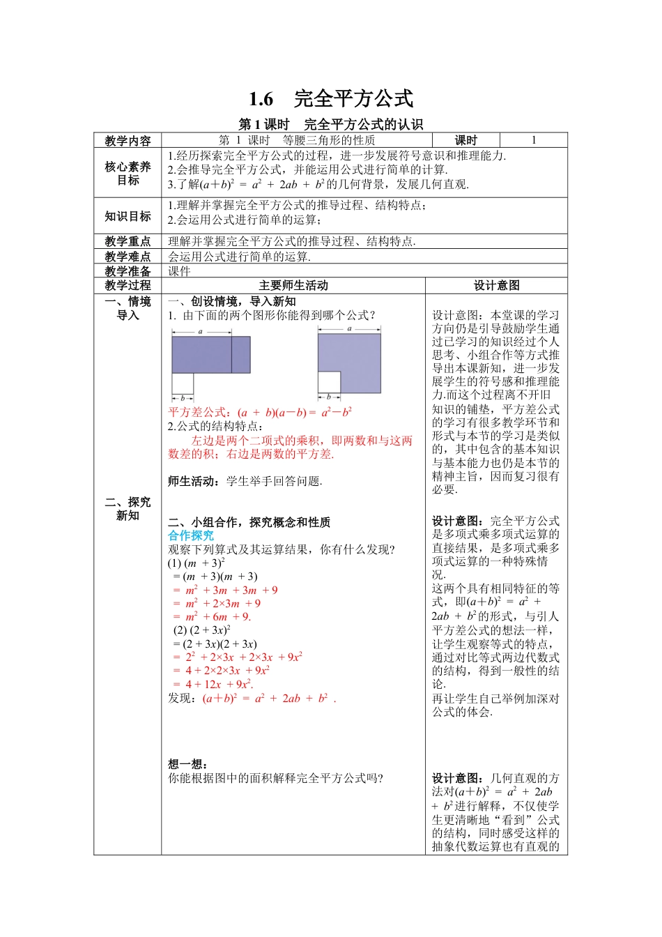 北师大版（2025）七年级数学下册-1.6 第1课时 完全平方公式的认识 教案.docx_第1页
