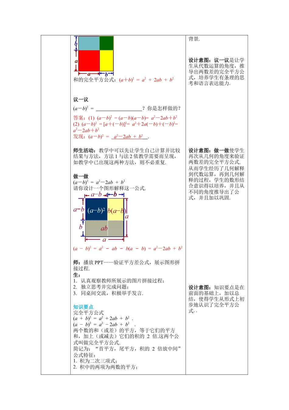 北师大版（2025）七年级数学下册-1.6 第1课时 完全平方公式的认识 教案.docx_第2页