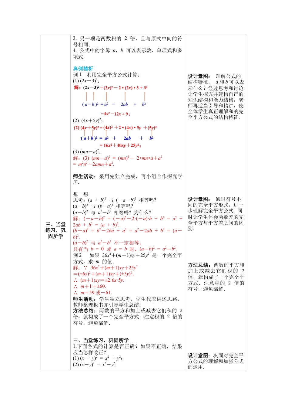 北师大版（2025）七年级数学下册-1.6 第1课时 完全平方公式的认识 教案.docx_第3页