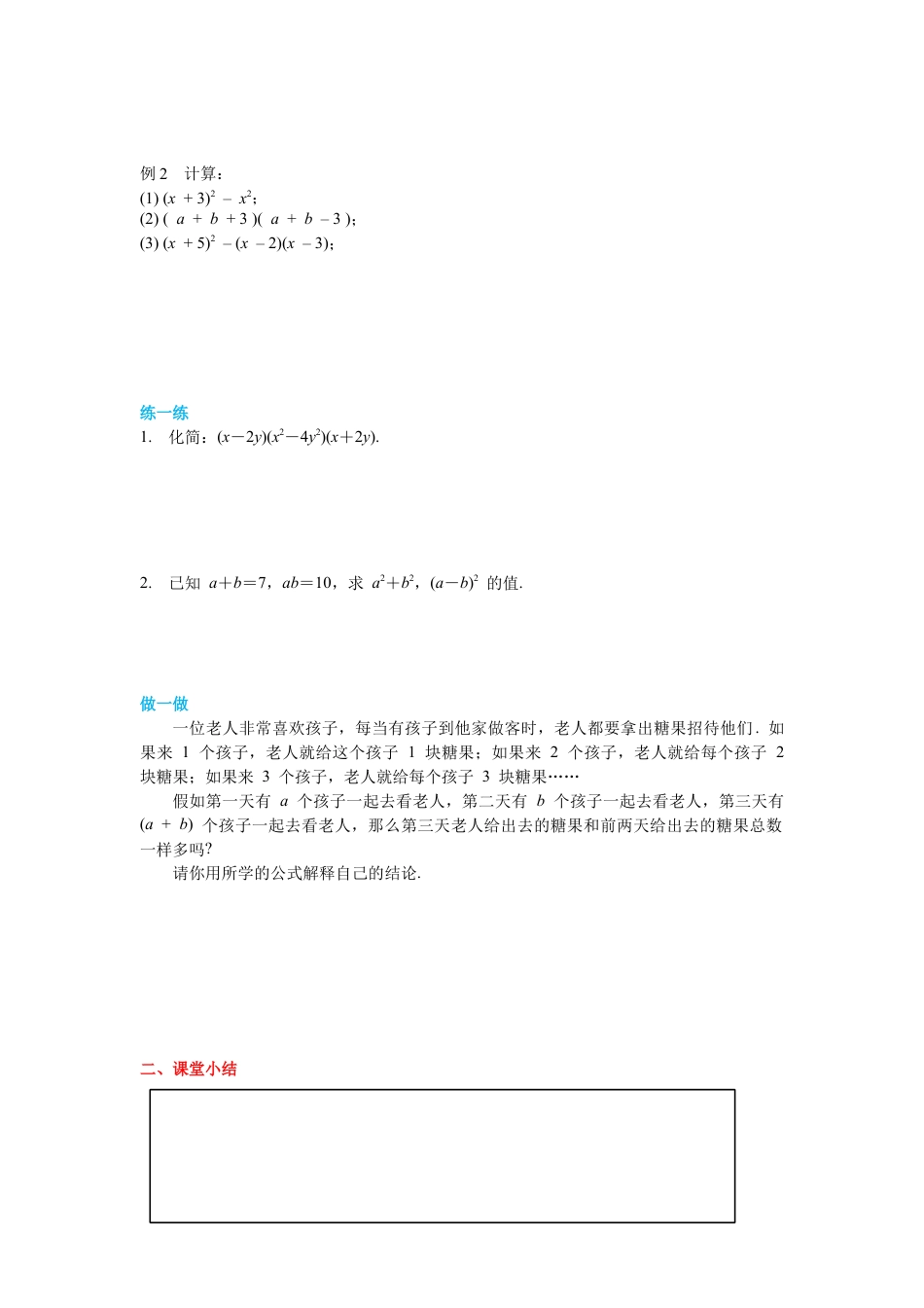 北师大版（2025）七年级数学下册-1.6 第2课时  完全平方公式的运用 导学案.docx_第2页