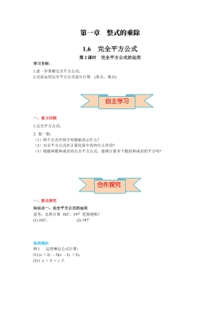 北师大版（2025）七年级数学下册-1.6 第2课时  完全平方公式的运用 导学案.docx