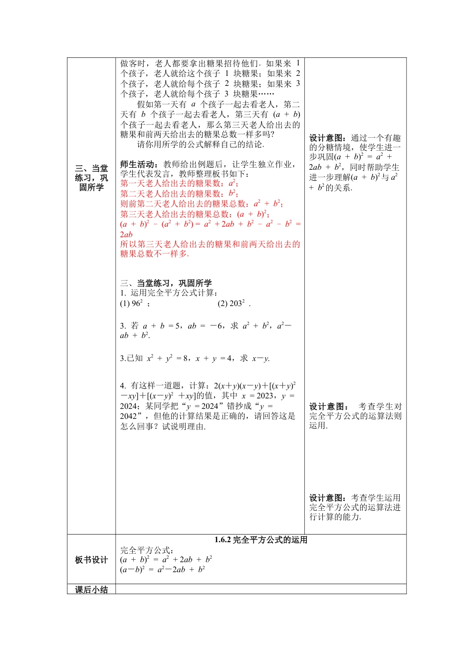 北师大版（2025）七年级数学下册-1.6 第2课时 完全平方公式的运用 教案.docx_第3页