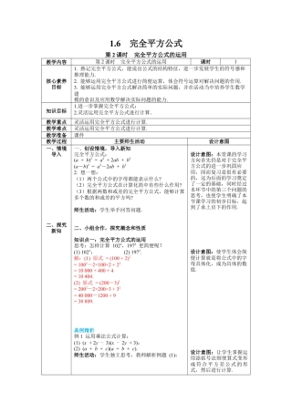 北师大版（2025）七年级数学下册-1.6 第2课时 完全平方公式的运用 教案.docx