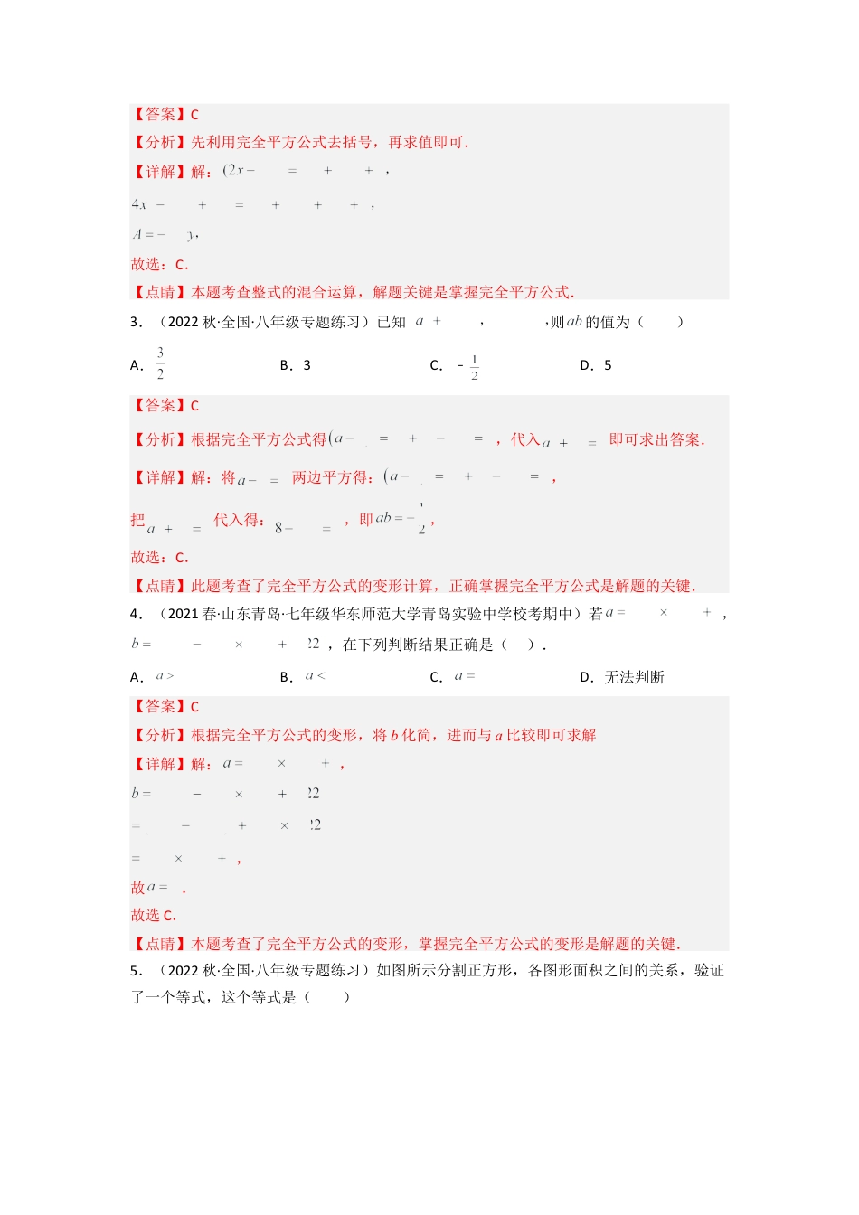 北师大版（2025）七年级数学下册-1.6 完全平方公式（分层练习）（解析版）.docx_第2页