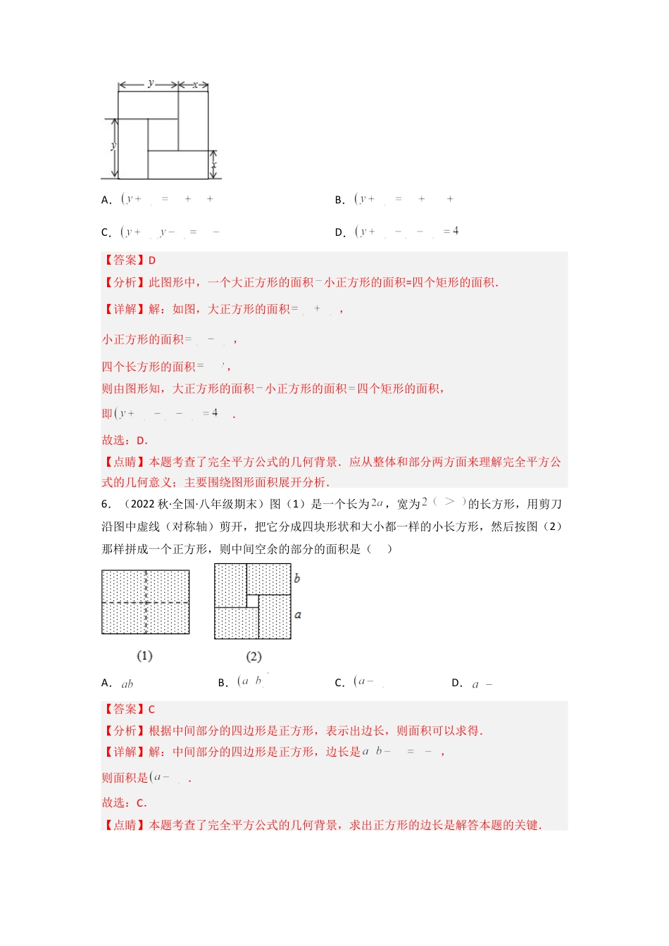 北师大版（2025）七年级数学下册-1.6 完全平方公式（分层练习）（解析版）.docx_第3页
