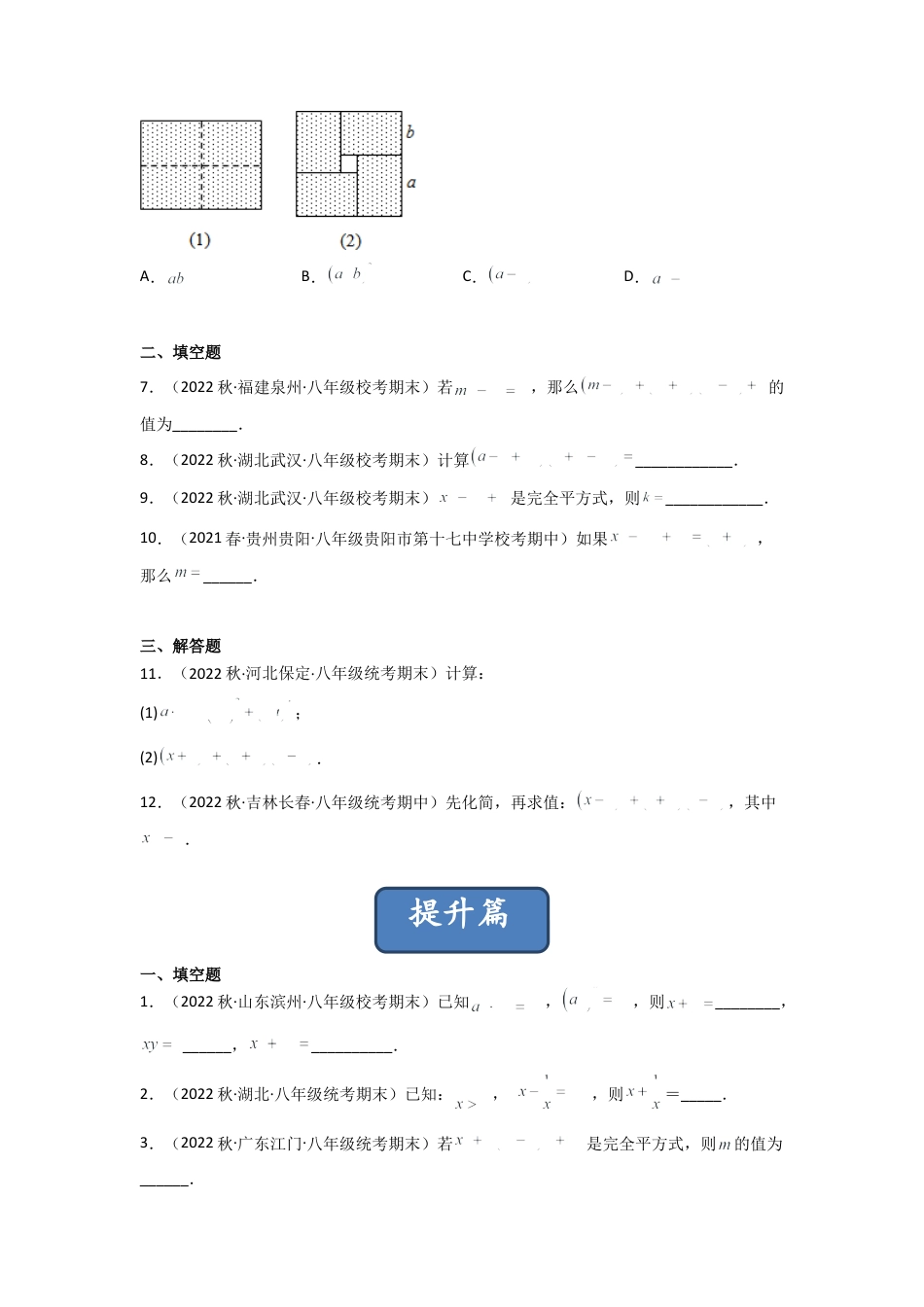 北师大版（2025）七年级数学下册-1.6 完全平方公式（分层练习）（原卷版）.docx_第2页