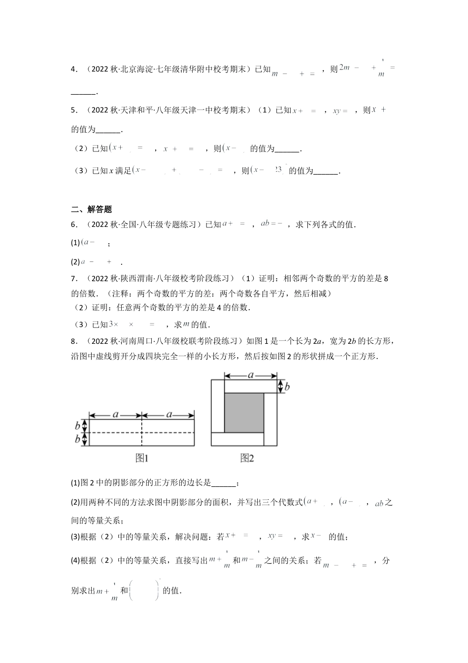 北师大版（2025）七年级数学下册-1.6 完全平方公式（分层练习）（原卷版）.docx_第3页