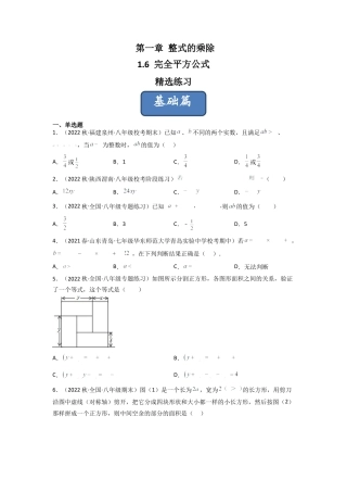 北师大版（2025）七年级数学下册-1.6 完全平方公式（分层练习）（原卷版）.docx