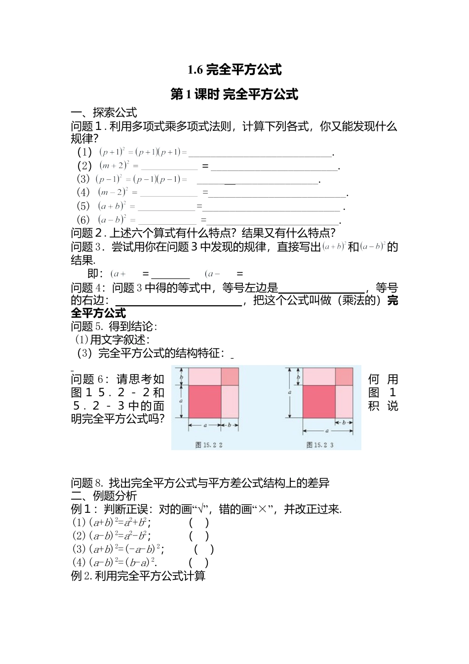 北师大版（2025）七年级数学下册-1.6 完全平方公式.doc_第1页
