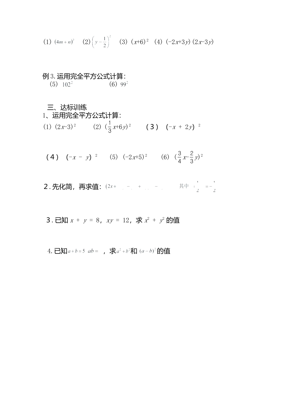 北师大版（2025）七年级数学下册-1.6 完全平方公式.doc_第2页