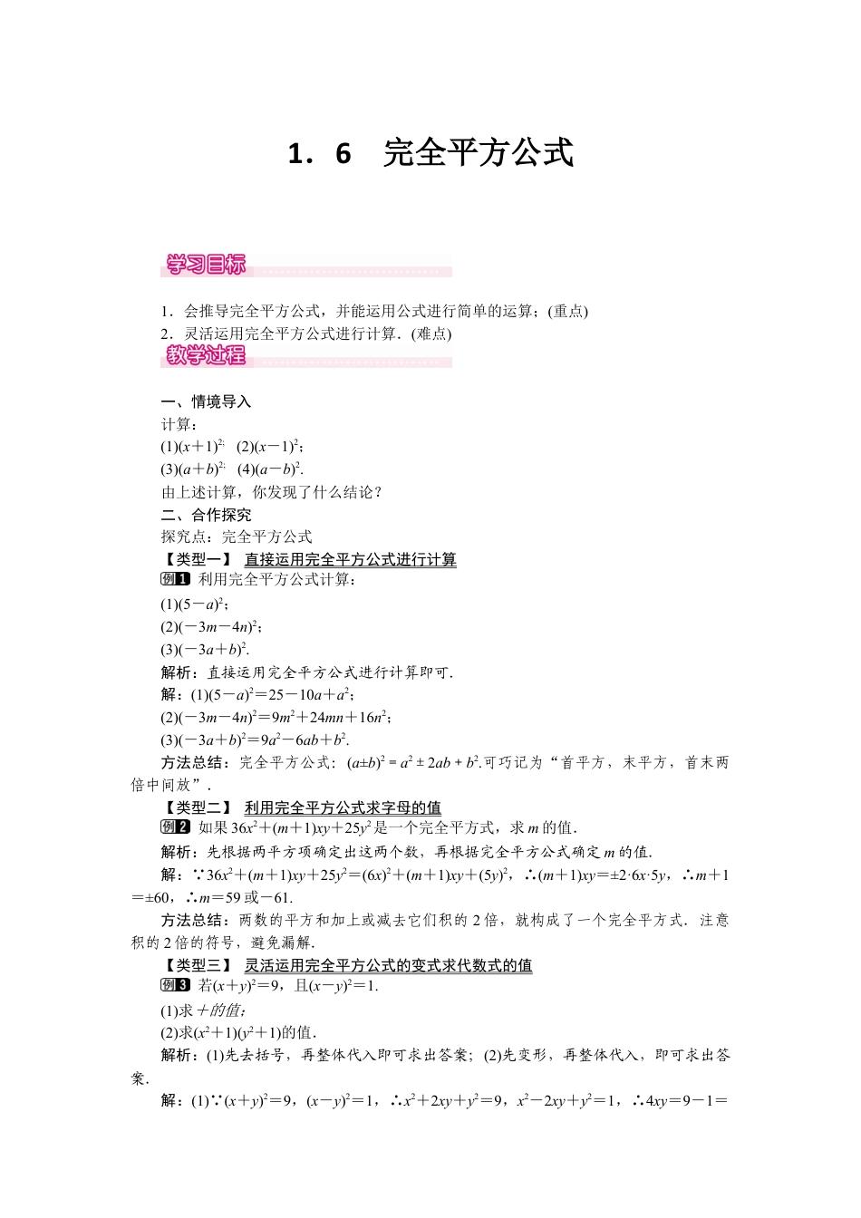 北师大版（2025）七年级数学下册-1.6 完全平方公式.docx_第1页