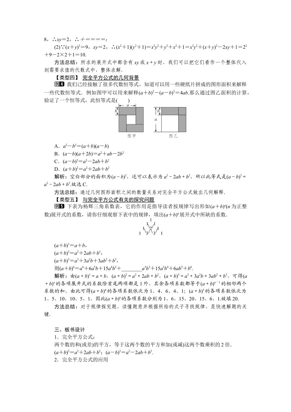北师大版（2025）七年级数学下册-1.6 完全平方公式.docx_第2页