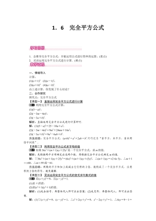 北师大版（2025）七年级数学下册-1.6 完全平方公式.docx