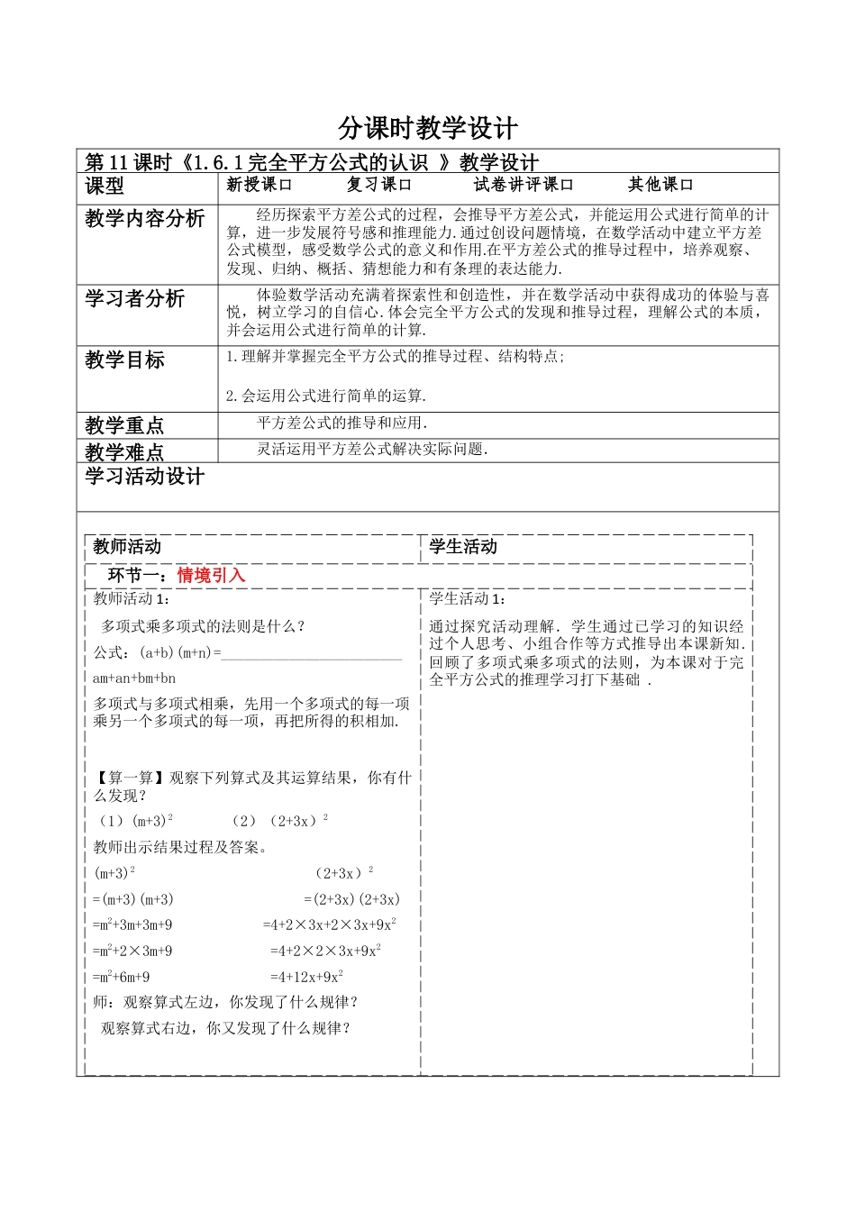 北师大版（2025）七年级数学下册-1.6.1完全平方公式的认识 教案.docx_第1页