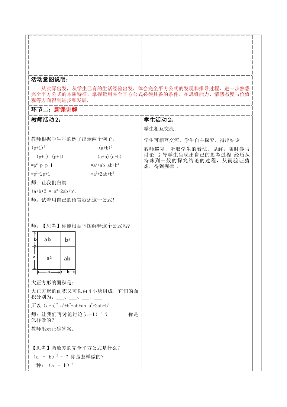 北师大版（2025）七年级数学下册-1.6.1完全平方公式的认识 教案.docx_第2页
