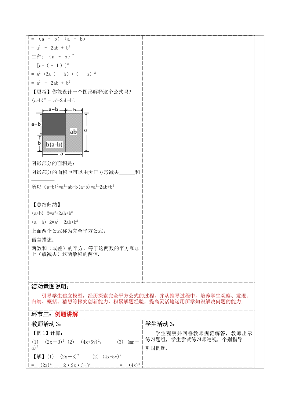 北师大版（2025）七年级数学下册-1.6.1完全平方公式的认识 教案.docx_第3页