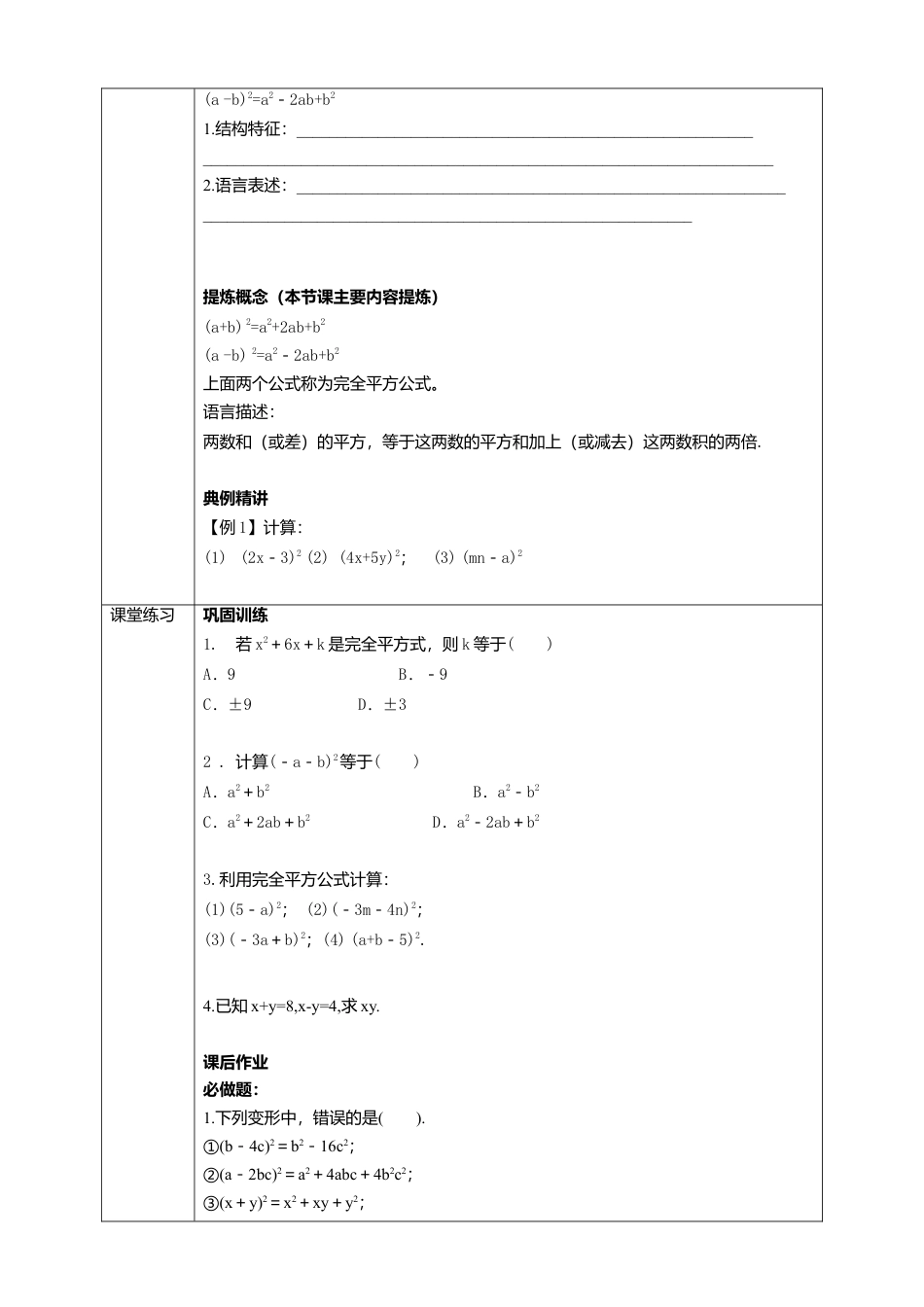 北师大版（2025）七年级数学下册-1.6.1完全平方公式的认识 学案.doc_第3页