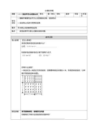 北师大版（2025）七年级数学下册-1.6.1完全平方公式的认识 学案.doc