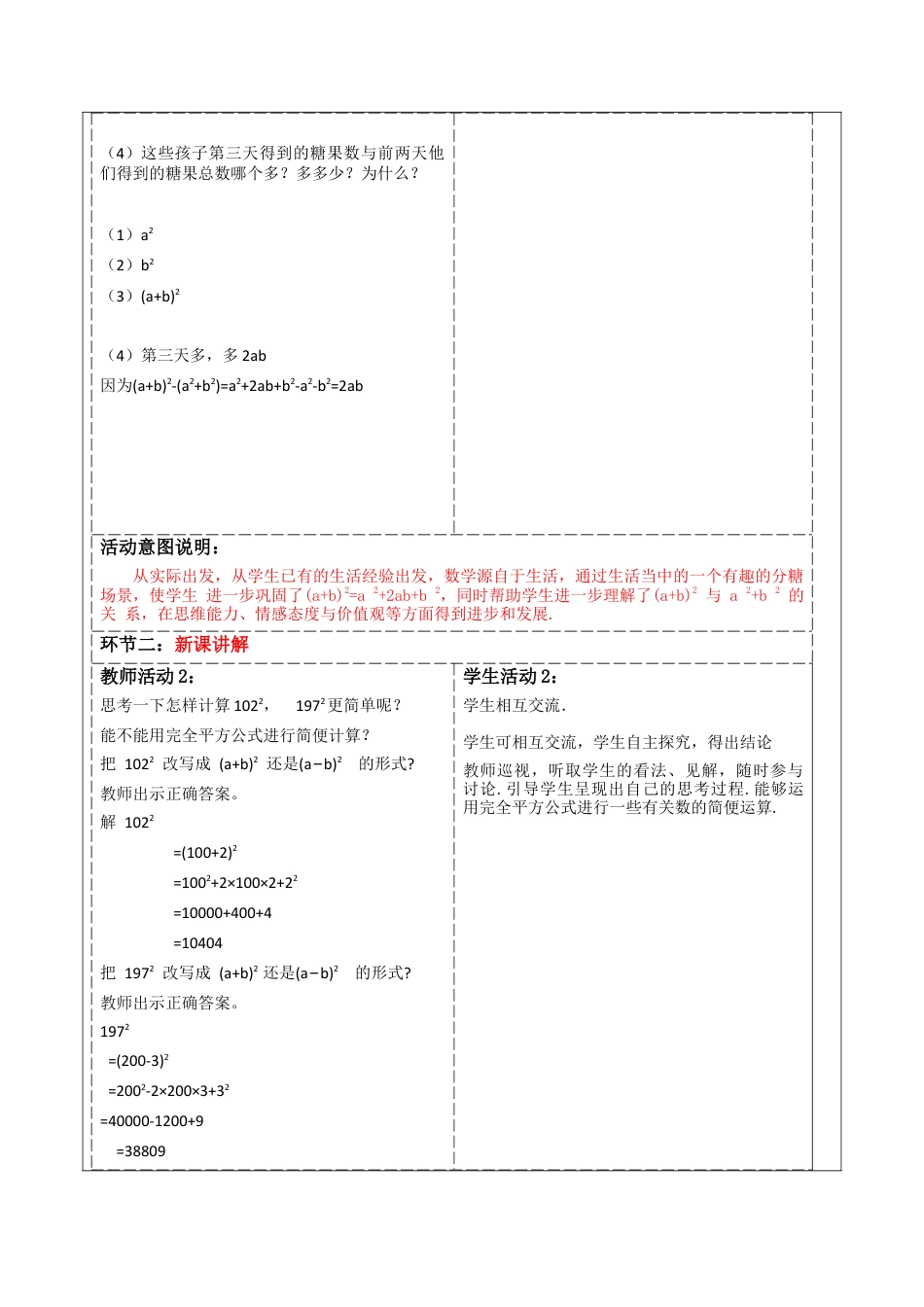 北师大版（2025）七年级数学下册-1.6.2完全平方公式的应用 教案.docx_第2页