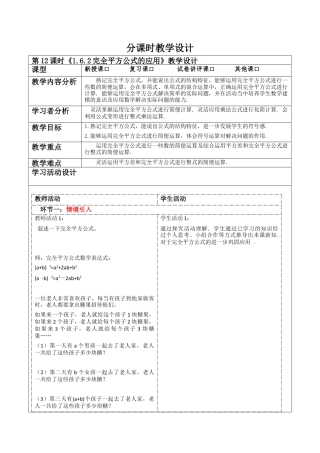 北师大版（2025）七年级数学下册-1.6.2完全平方公式的应用 教案.docx