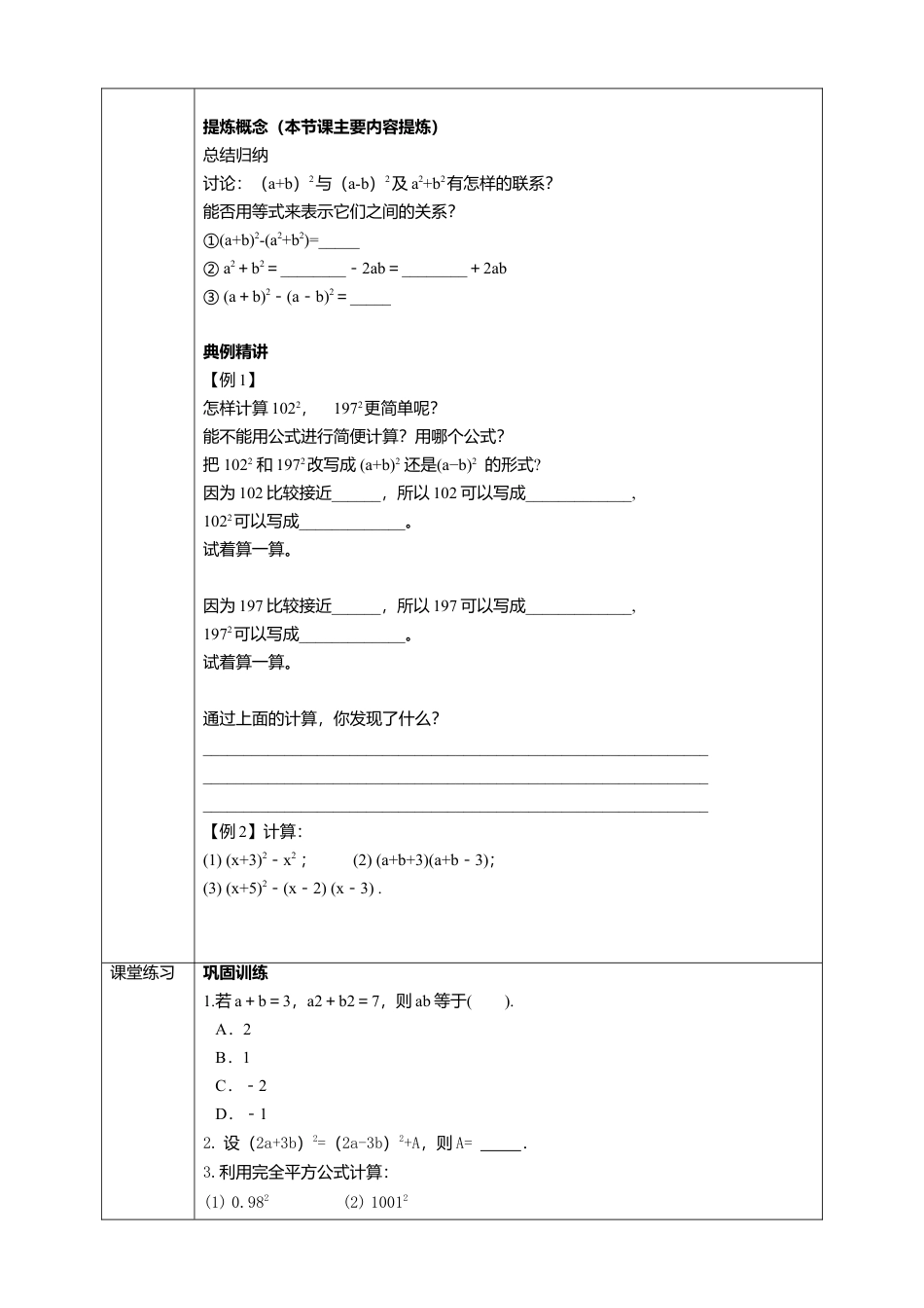 北师大版（2025）七年级数学下册-1.6.2完全平方公式的应用 学案.doc_第2页
